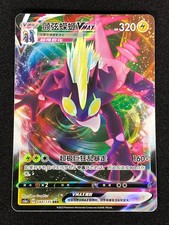 Pokemon Toxtricity VMAX 044/135 RRR Holo (NM) Chinese picture