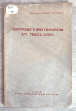 1930 Resolutions 16th Congress Russian Communist Party Bolshevik Stalin era book picture