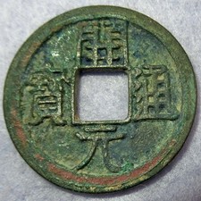 Genuine COA Ancient China Kai Yuan Tong Bao Inaugural Currency Tang Dynasty 1400 picture