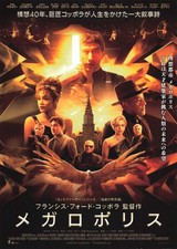 Megalopolis(2024) mini movie poster flyer Japan B5 1sheet picture