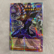 Yugioh S-Chinese Asian Dark Magician LOCH-SC001 PSER Over Frame OCG Full Art NM picture