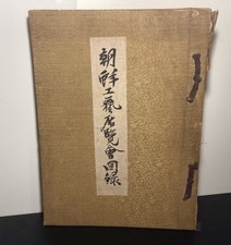 C. 1930s Japanese National Art Association Book On Korean Arts picture