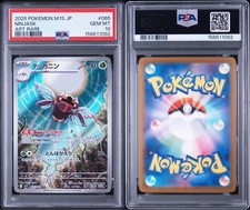 PSA10 Shedinja AR Pokemon Card 2025 M1S JP 065 065 picture