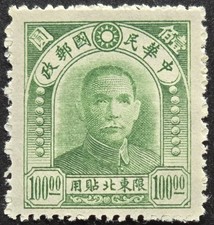 China - 1949 Scott NE160 Sun Yat-sen 10000 Yuan Northeast Overprint - Stamp picture