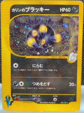 Karen's Umbreon 091/141 1st Edition VS Holo MP Japanese Pokemon Card picture