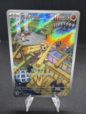 2026 Pokémon TCG Horizon Gem Pack Vol.5 Timburr CBB5C-10 1407/07 S-Chinese NM picture