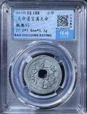 1616 Later Jin/Qing Tianming Tongbao Manchu  Certified Coin 後金/清 努而哈赤天命通寶滿州文版 picture