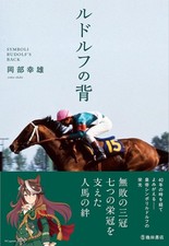 Symboli Rudolf The Bond Between Humans & Horses Racehorse Yukio Okabe picture