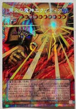 Exodia, Demon God of Blazing Flames Yu-Gi-Oh Japanese Asian YAC1-JP001 PSER-OF picture
