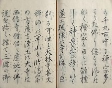 Japanese Antique Washi Book Totomi Fudoka Shizuoka Local History Meiji Era 1v picture
