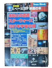Star Wars Noriyoshi Ohrai 1978 With Noriyoshi Ohrai Pin-Up Poster from JAPAN picture