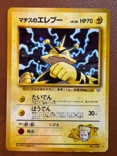 Lt. Surge's Electabuzz Leaders' Stadium Holo (Japanese) picture