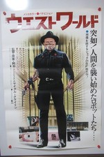 WESTWORLD 1973' Original Movie Poster Japanese B1 Yul Brynner picture