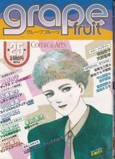 Vintage December 1985 Grape Fruit Issue No.25 Yoshitaka Amano Fumio Sato etc. JP picture