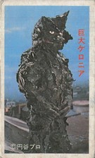 Ultraman Menko Card Giant Geronia Kaiju Monster Tsuburaya Productions Vintage picture