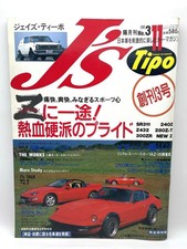 ☆VINTAGE☆ J's Tipo Magazine 1992 No. 3 Japanese Tuning Car Magazine JDM picture