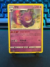 Gengar 025/060 S1w: Sword Holo (Japanese) picture