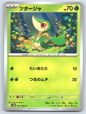 2025 POKEMON SNIVY SV11B: BLACK BOLT 001/086 C NM A95100 FREE S&H picture