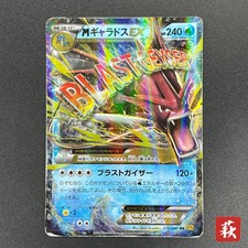 [No Import Duty (US)] M Gyarados EX 019/080 Rage of Broken Heavens Japanese picture