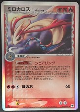 1st Edition Japanese Milotic 013/068 EX Dragon Frontiers Holo R. Pokémon 2006 NM picture