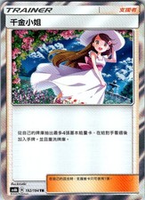 Pokemon Lady 192/194 Legendary Clash Set B AS6b Traditional Chinese NM picture