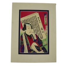 Antique Japanese Woodblock Print by Toyohara Kunichika c. 1882  picture