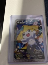 Jirachi SR PM-SS1-066 Eif ID World of Sword & Shield Chinese Pokemon Non TCG picture