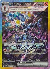 Ceruledge ex SAR 203/187 Terastal Festival SV8a Pokemon Card Japanese[Near Mint] picture