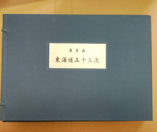 Hiroshige Utagawa 53 stations of Tokaido UKIYOE prints set of 55 picture