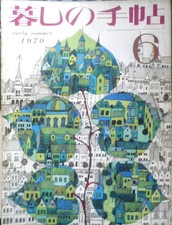 Kurashi no Techo 1970 Issue 6 Magazine Used Japan picture