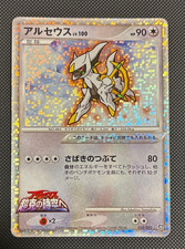 Pokemon Arceus 022/022 Japanese Movie Promo Holo 2009 Overcoming Space-Time picture