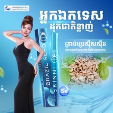 SKINNI Fast Slimគ្រាប់សម្រកធម្មជាតិ ស្គីននី1ប្រអប់( 1ប្រអប់/ 30គ្រាប់ ) picture