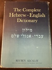 The Complete Hebrew-English Dictionary Reuben Alcalay 1965 Israel Hardcover DJ picture