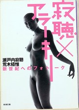 Setouchi Jakucho Araki Jakucho X Araki Photo Essay Book Limited Edition picture