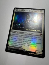 FOIL Russian Halvar, God of Battle x1 Prerelease Promo, LP MTG picture