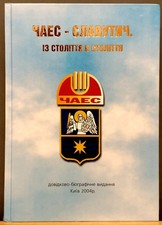 History of CHERNOBYL NPP and  Satellite towns of SLAVUTICH. Signed FIRST EDITION picture