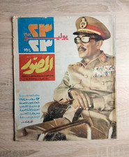 #2598 1974 Al-Musawar Gamal Abdel Nasser مجلة المصور 23 يوليو 1952 📚 picture
