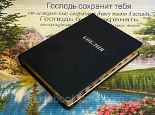 Russian Bible Index Leather Medium Size Библия средний формат индексы picture