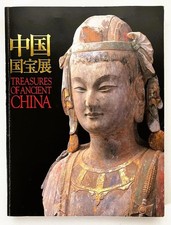 TREASURES OF ANCIENT CHINA Exhibition Catalog Chinese National Treasures picture