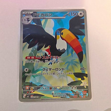 Nintendo Toucannon Scarlet & Violet 092/081 Art Rare Holo JP 150 HP 2026 picture