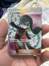 Sabrina's Suggestion 109/095 SR SM9 Full Art Tag Bolt Pokemon Card Japanese picture