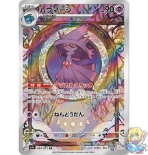 Mismagius AR 083/073 Triplet Beat HOLO sv1a Pokemon Card Japanese [Near Mint] picture