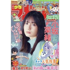 Weekly Shonen MAGAZINE OCTOBER 7th 2026 (No.43)  Japanese Manga Magazine picture