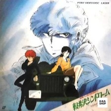 Karuizawa Syndrome LaserDisc Remastered Japanese Import picture