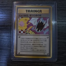 Pokémon TCG Koga's Ninja Trick Trainer Card Japanese - BANNED ARTWORK  NM picture