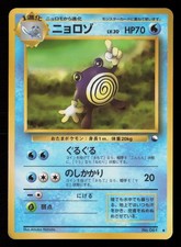 Poliwhirl NO. 061 - HP - Vending Series 1 Glossy Uncommon Pokemon Japanese 1998 picture