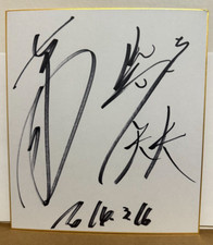 Kana Asuka Mio Shirai Signed 3/16/2014 Autograph Shikishi Board RARE SP WWE NXT picture