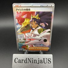 Iris's Fighting Spirit SAR 247/193 M2a Mega Dream ex Pokemon Japanese US SHIP picture