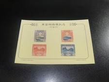 JAPAN 1923 Wedding of Crown Prince Hirohito Unissued Stamp Souvenir Sheet picture