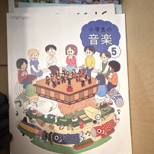 Toppan Printing 小学生の音楽 5 Japanese Music Textbook Paperback Ages 4-8 picture